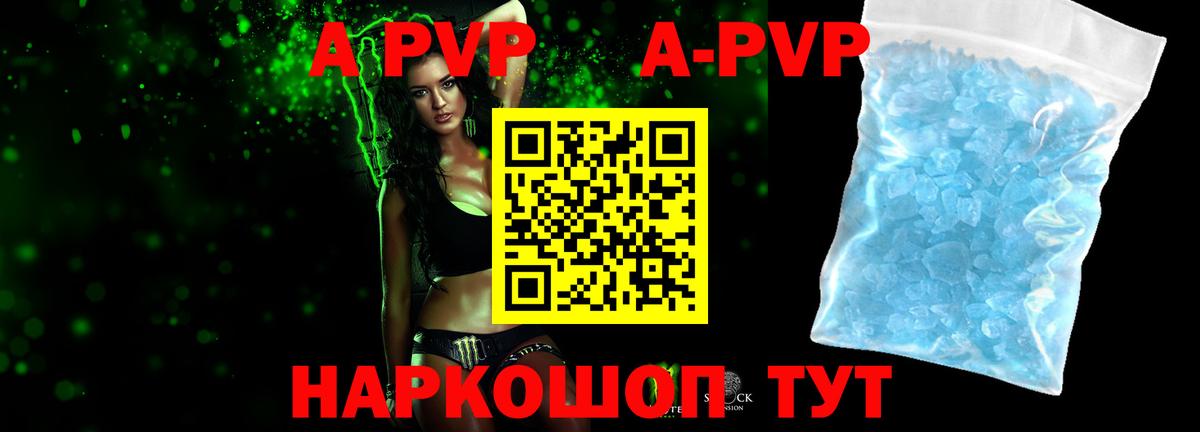 A-PVP Crystall  Вход с VPN  А ПВП крисы CK  Нижнеудинск 