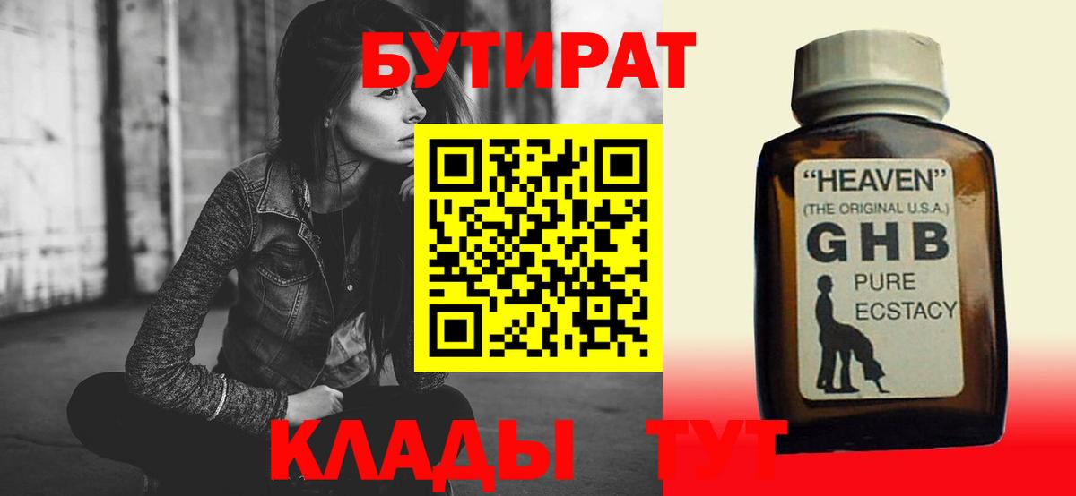 Бутират оксибутират Нижнеудинск