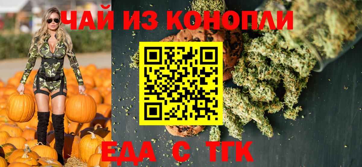 Нижнеудинск  Печенье с ТГК марихуана  Вход с VPN 