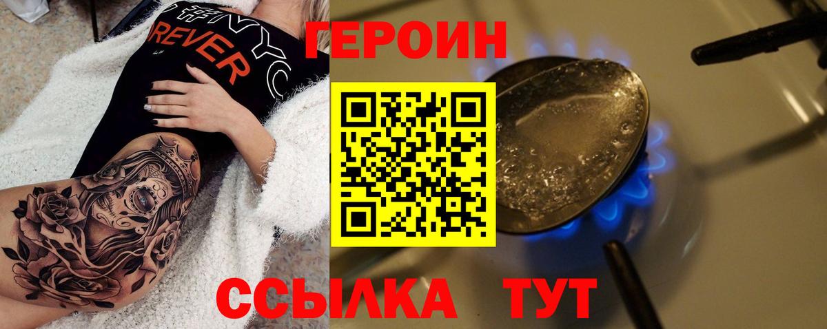 Героин хмурый Нижнеудинск